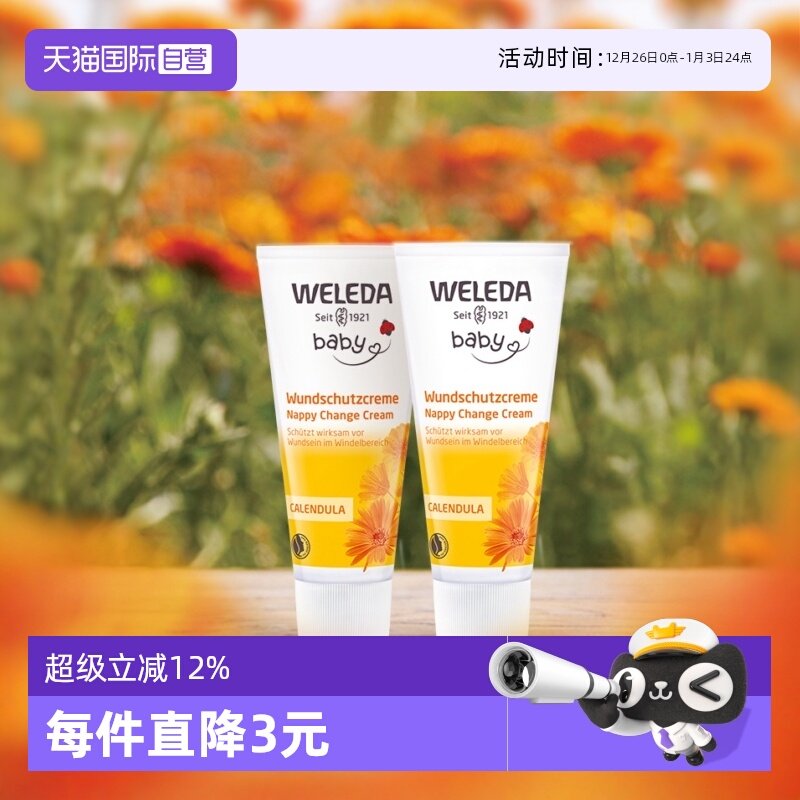 【自营】Weleda维蕾德金盏花新生儿婴儿PP霜护臀霜护臀膏 75ml*2