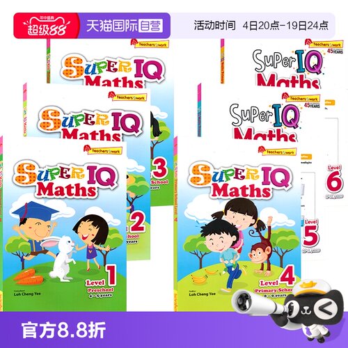 新加坡超级IQ数学幼儿园