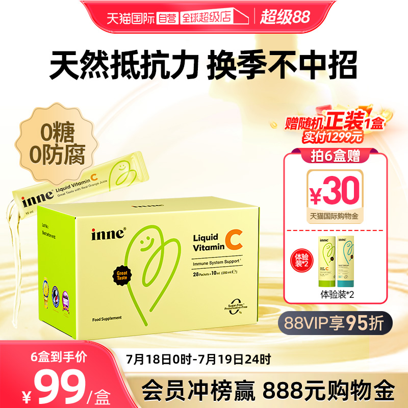 inne因你维生素C提升自护力儿童