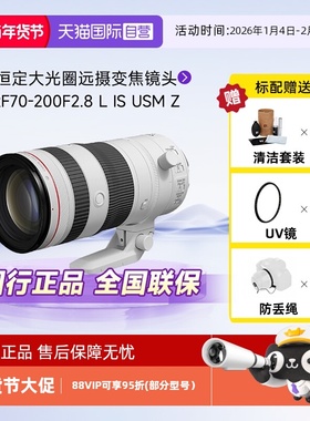 【自营】佳能RF70-200F2.8 L IS USM Z恒定大光圈远摄变焦镜头