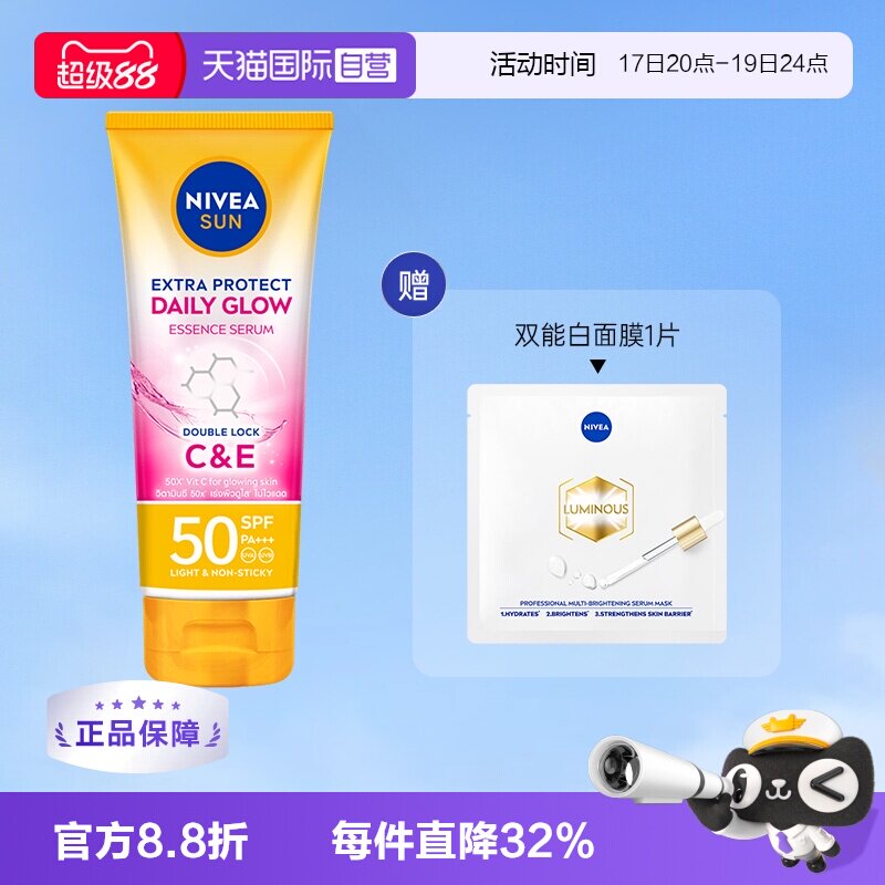 【自营】泰国防晒180ml+双能白面膜26ml SPF50身体防晒清爽补水