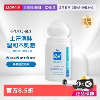 澳洲Ego意高QV香体滚珠止汗露80g