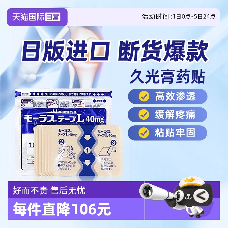 【自营】【详情领优惠】日本久光膏药镇痛贴消炎止痛久光贴7枚*7