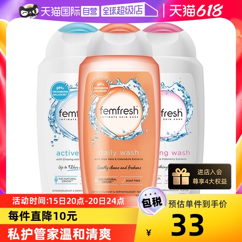 【自营】3瓶装femfresh芳芯女性私处护理液洋甘菊去异味私密英国