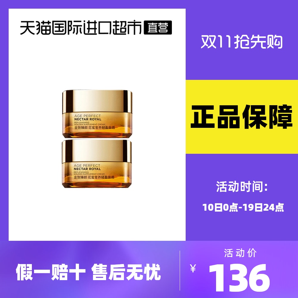 【国内现货】欧莱雅金致臻颜花蜜奢养轻盈面霜 25ml*2