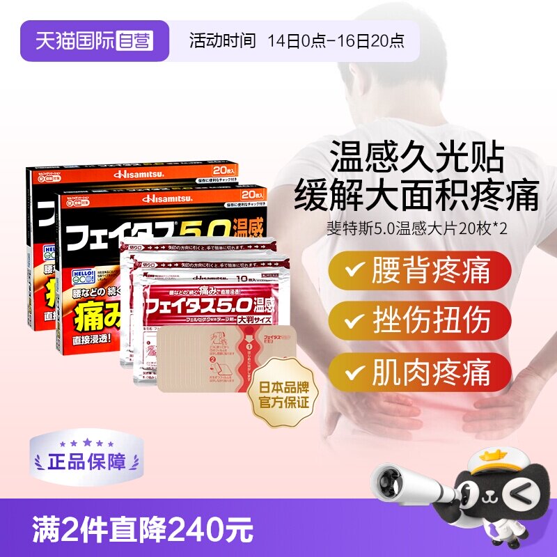 【自营】日本久光贴温感大片20枚*2肌肉腰痛腱鞘炎关节疼镇痛膏药图片