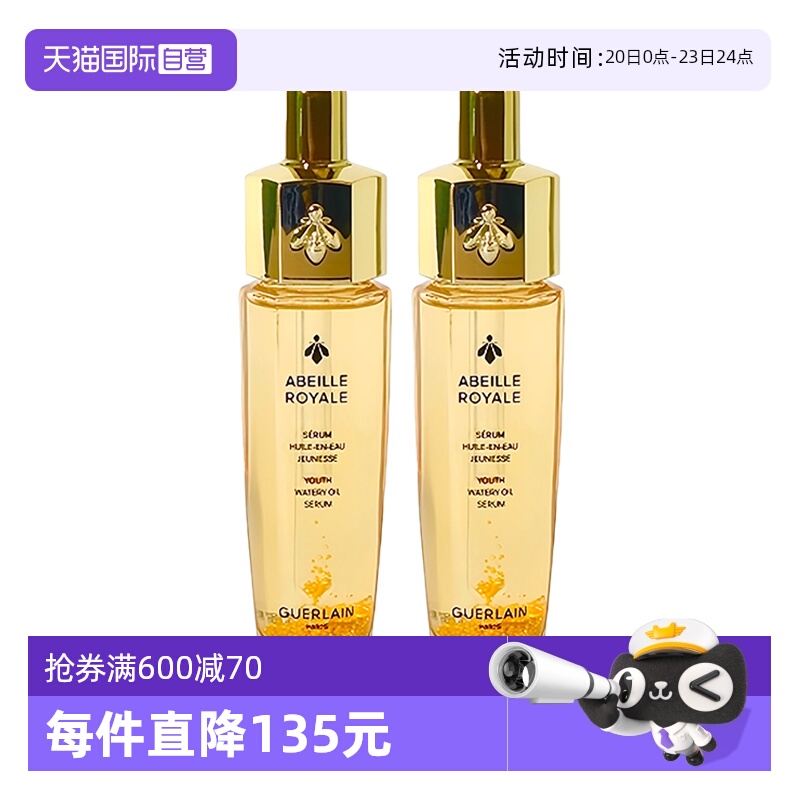 【自营】Guerlain/娇兰帝皇蜂姿复原蜜精华15ml*2