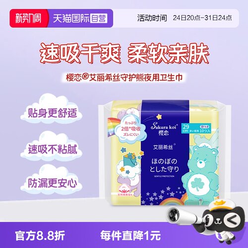 樱恋超薄棉柔夜用卫生巾10片