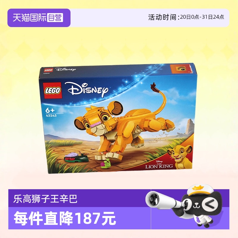 乐高迪士尼43243小狮子王辛巴