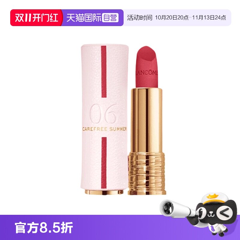 【自营】兰蔻全新菁纯丝绒雾面唇膏06 无虑夏限定口红生日礼物