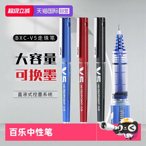 PILOT/百乐BXC-V5中性笔