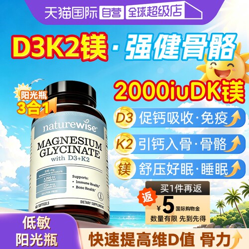 Naturewise维生素d32000iuDK镁vd