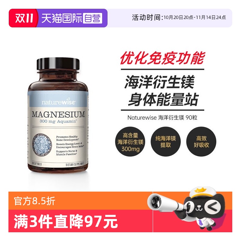 Naturewise镁促进能量吸收