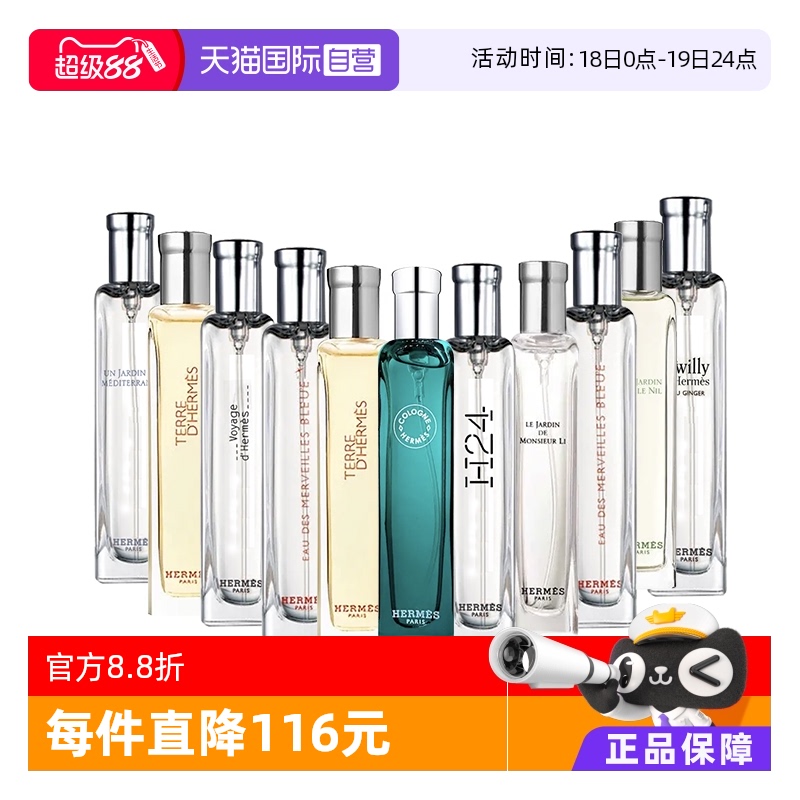 自营香水Hermes/爱马仕