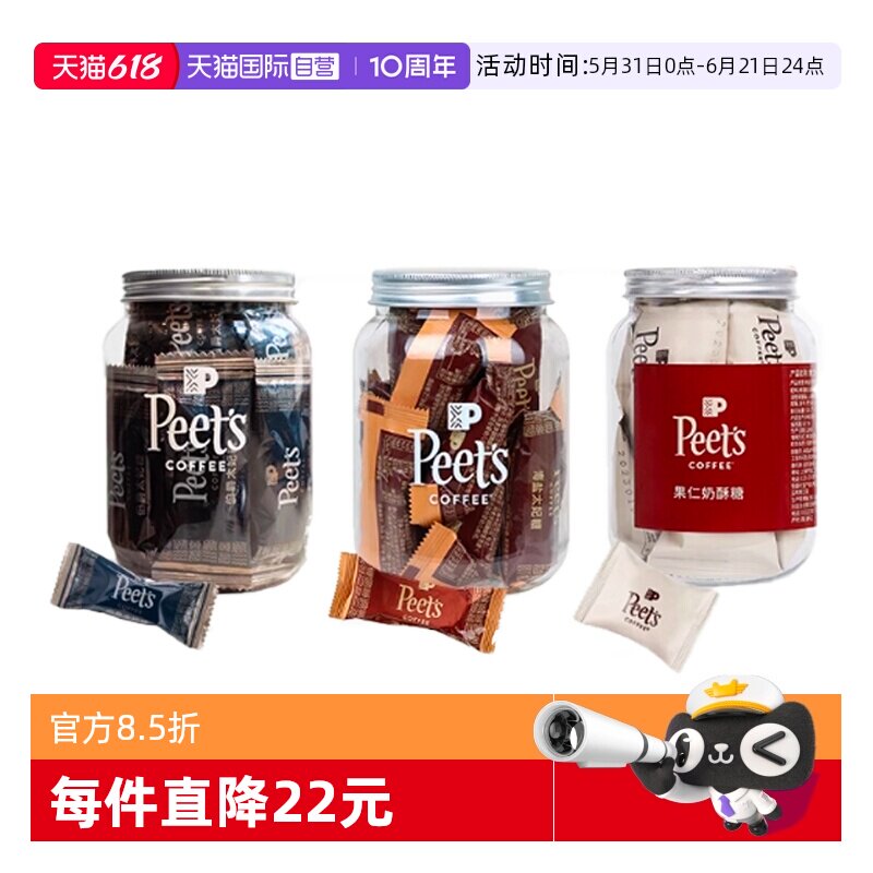 【自营】Peets皮爷咖啡海盐伯爵太妃糖果仁奶酥糖小罐糖【临期】