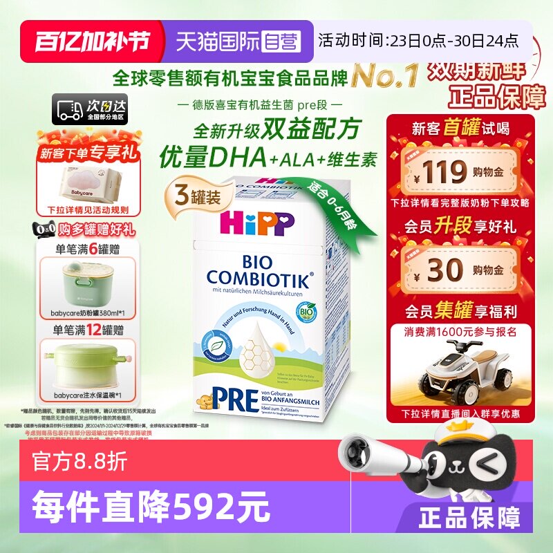 【自营】HiPP喜宝德国珍宝益生菌婴幼儿奶粉Pre段*3盒(0-6个月)