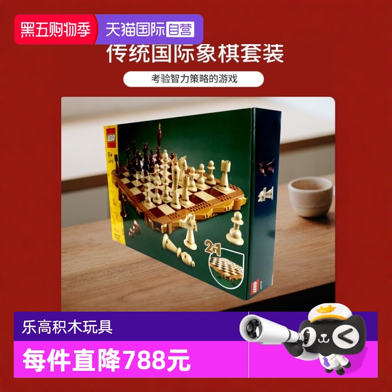 【自营】LEGO乐高40719传统国际象棋套装益智拼搭积木儿童玩具