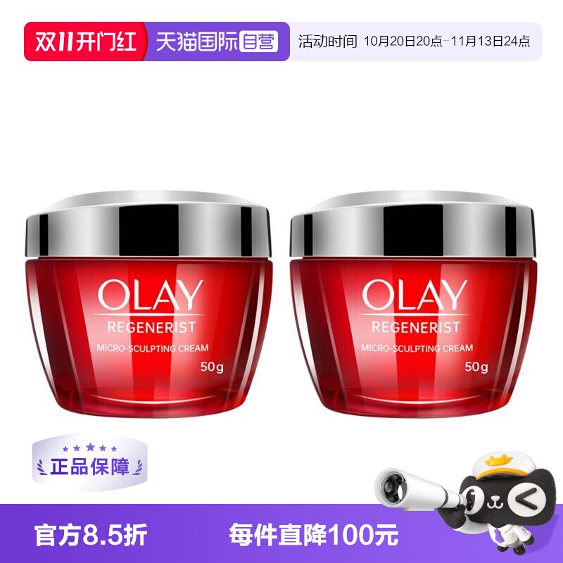 【自营】【下拉淘金币优惠】玉兰油大红瓶面霜50g*2泰版补水保湿