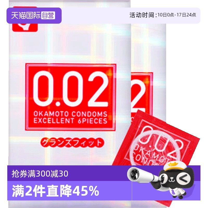 okamoto冈本002EX超薄避孕套安全套成人情趣用品日本6只*2盒持久