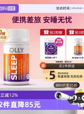 【自营】OLLY褪黑素睡眠片安瓶助眠美国sleepwell闪睡片退黑素