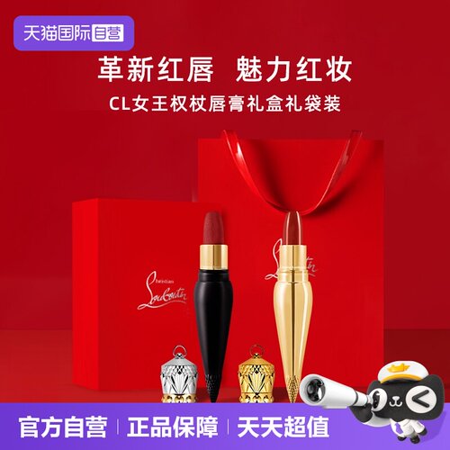 CL路铂廷女王权杖唇膏萝卜丁口红