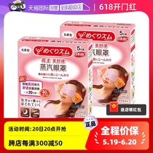 【自营】官方 花王美舒律蒸汽眼罩 5片装*2盒多款型柚子玫瑰发热
