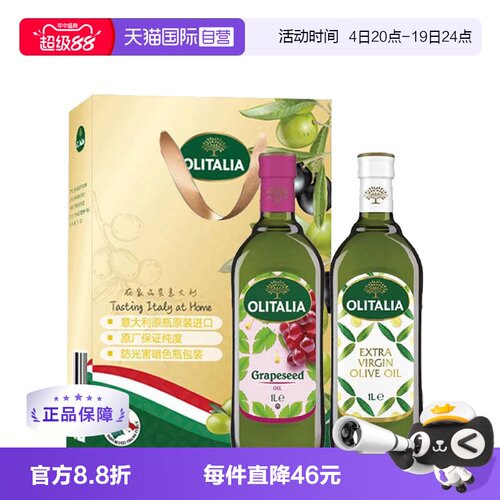 【自营】意大利进口olitalia奥尼特级初榨橄榄油葡萄籽油1L*2礼盒