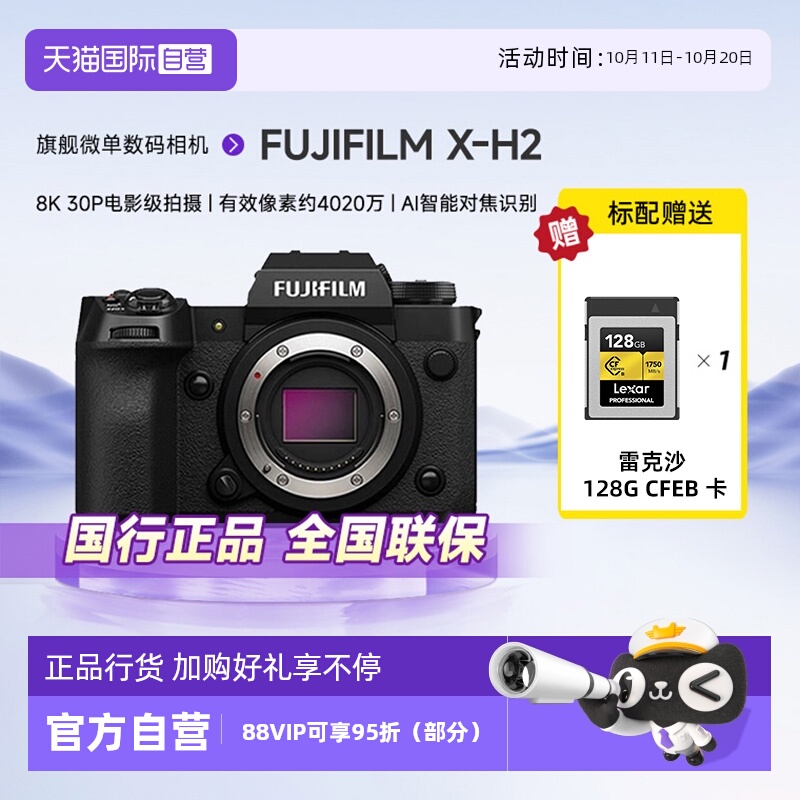 【自营】富士X-H2s无反旗舰级相机 vlog视频xh2s微单高速专业相机