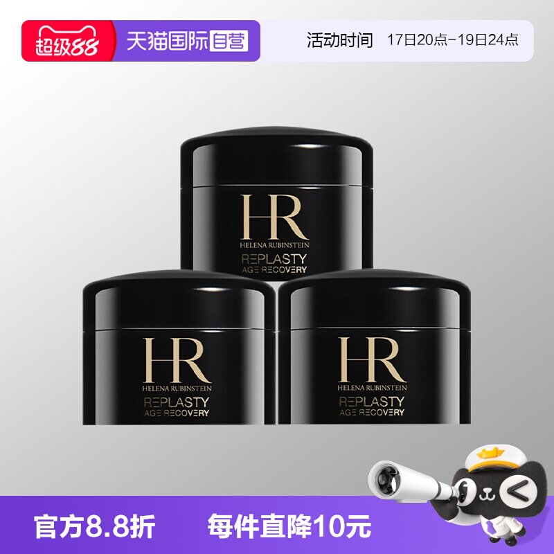 HR/赫莲娜黑绷带修复舒缓