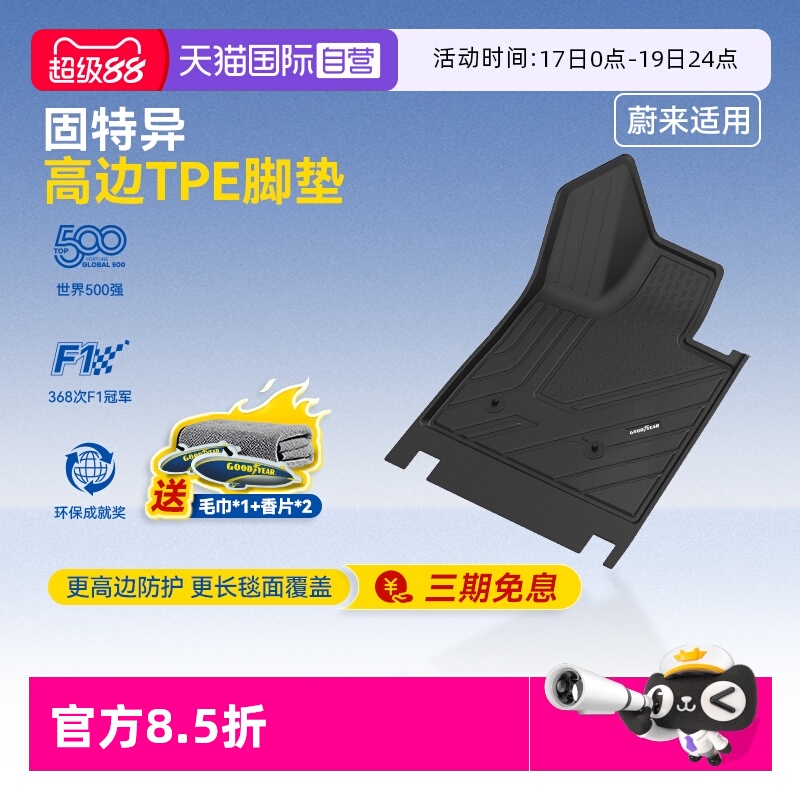 固特异乐道L60高边全TPE汽车脚垫