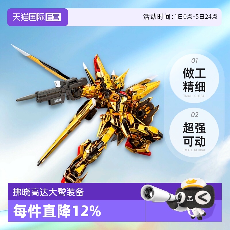 【自营】万代 RG 1/144 拂晓高达 大鹫装备 电镀 SEED 拼装模型