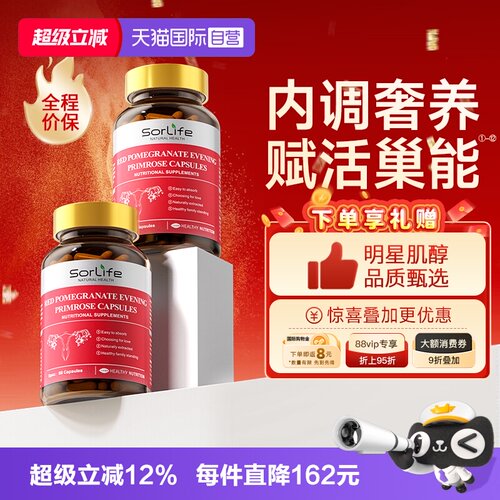 【自营】SorLife诗丽芙贵妇护巢丸补雌激素麦角硫因女性保养品*2