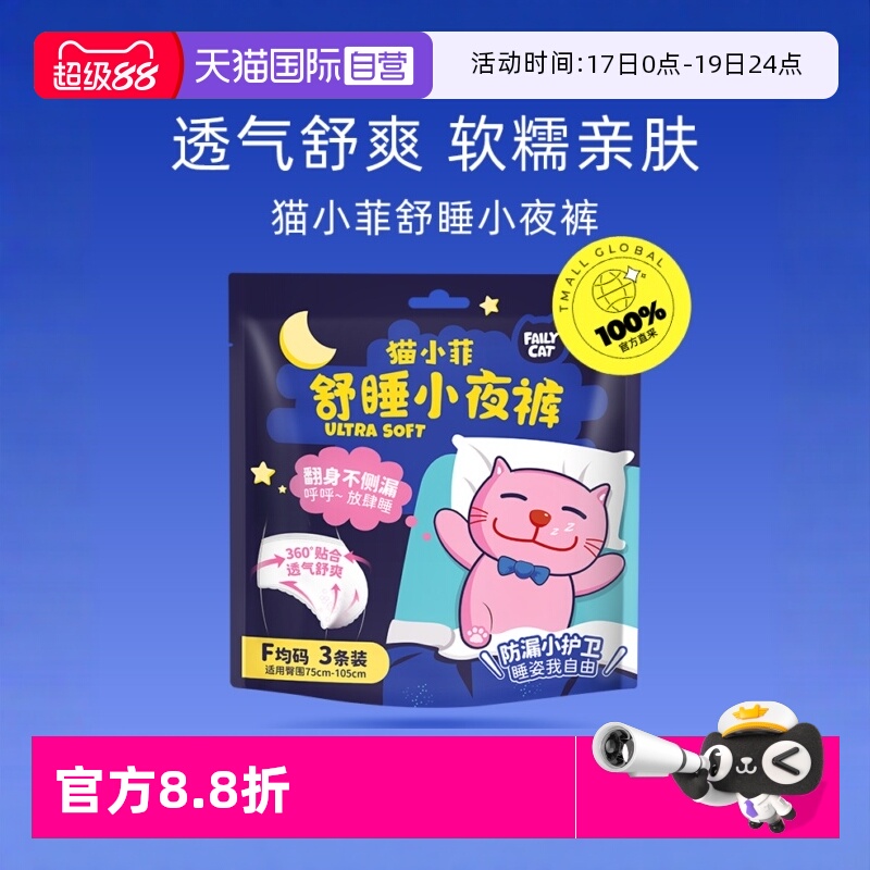 猫小菲安心裤3条透气亲肤