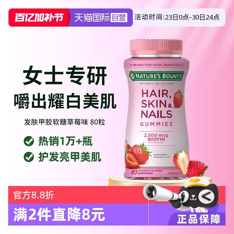 【自营】自然之宝发肤甲软糖80粒维生素VC软糖美颜护甲护发水果糖