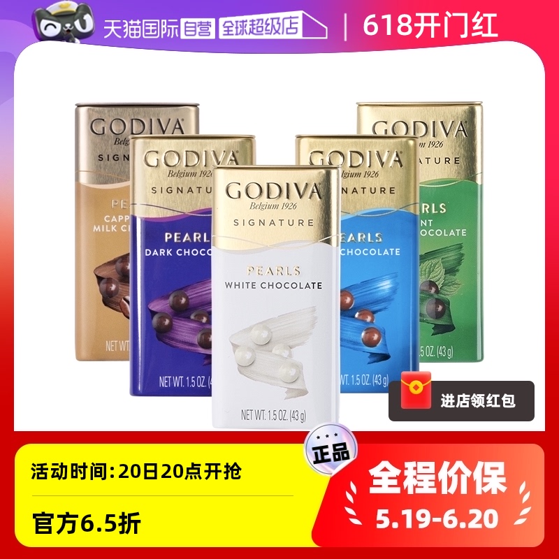 【自营】GODIVA歌帝梵巧克力制品豆牛奶咖啡味休闲零食节日伴手礼