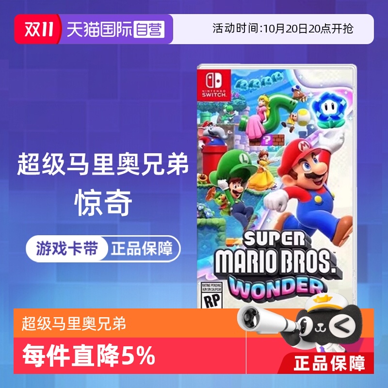 【自营】任天堂Switch游戏 NS 超级马里奥兄弟 惊奇 马力欧 港版中文 香港直邮