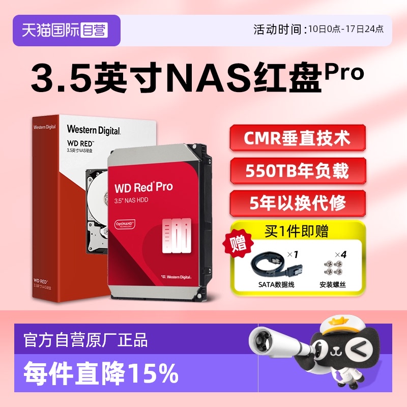 西部数据企业NAS存储机械硬盘
