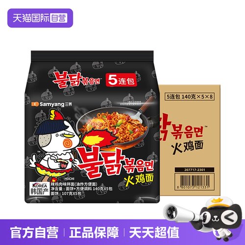 【自营】韩国三养超辣火鸡面进口干拌泡面方便拌面140gx40包整箱