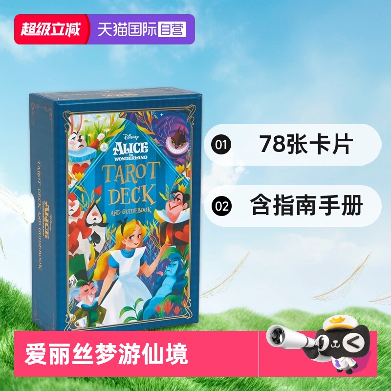 【自营】英文原版 Alice in Wonderland Tarot Deck and Guidebook 爱丽丝梦游仙境塔罗牌 含78张卡片和指南手册