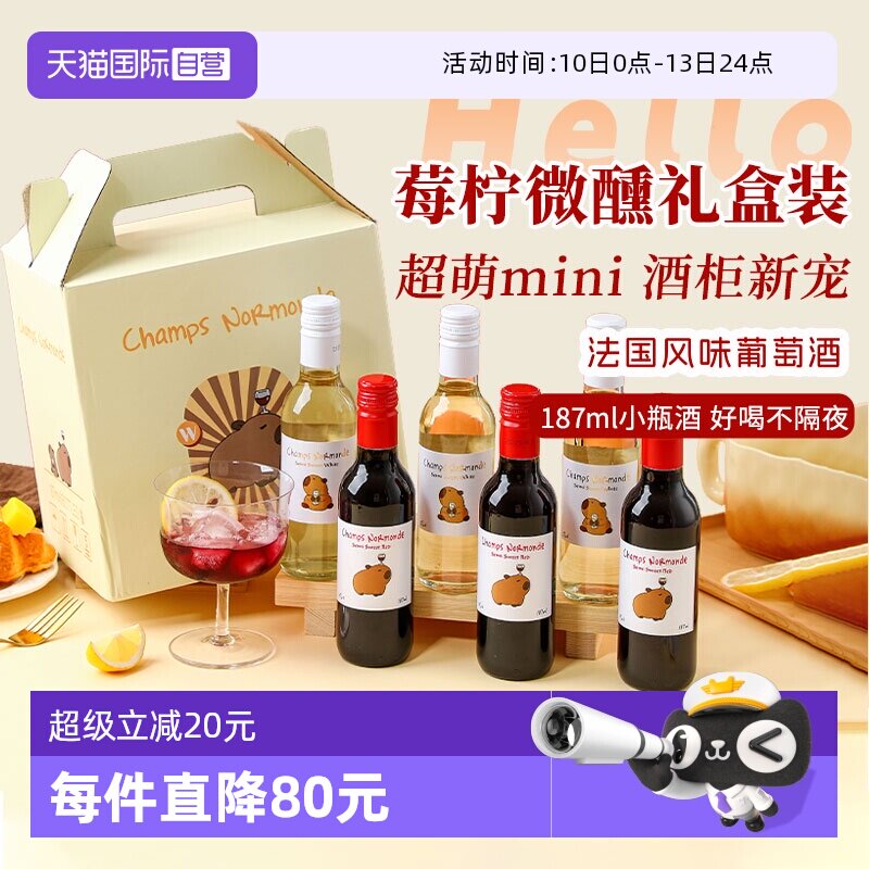 【自营】法国甜红葡萄酒女士甜型迷你红酒半甜白小瓶装微醺晚安酒