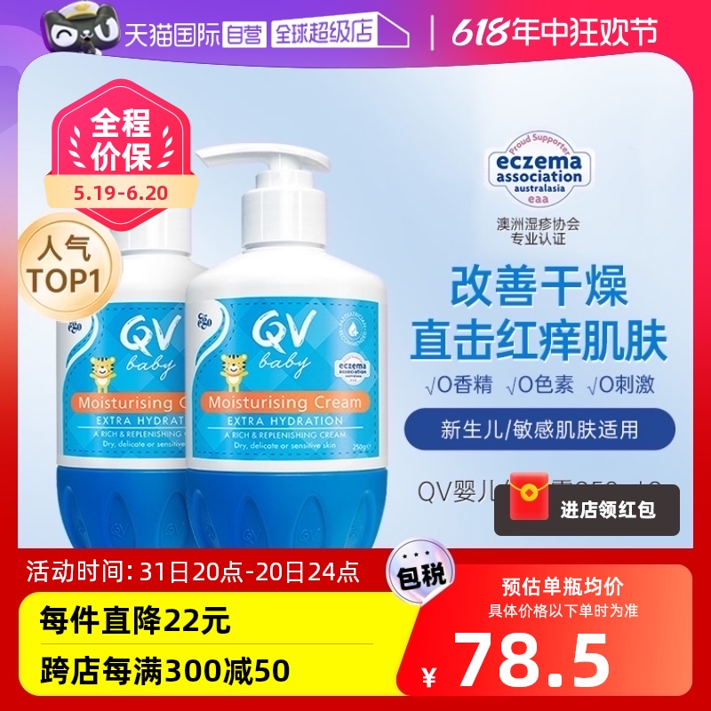 【自营】老爸抽检 ego qv婴儿小老虎面霜250g*2澳洲保湿宝宝儿童-封面