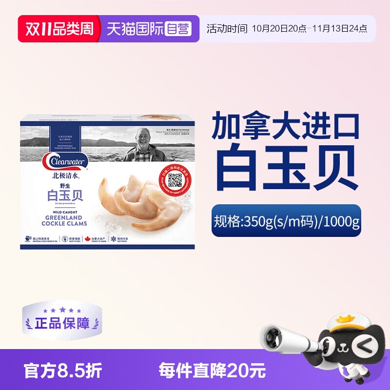 【自营】加拿大Clearwater白玉贝鸟贝原装进口海鲜日料刺身1000g