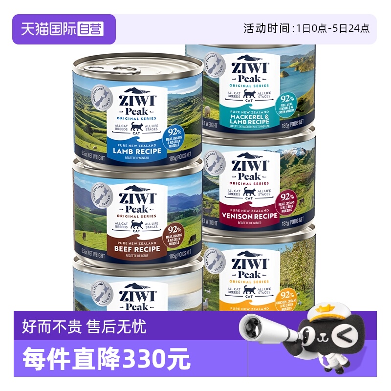 自营ZIWI滋益巅峰猫罐头185g*6