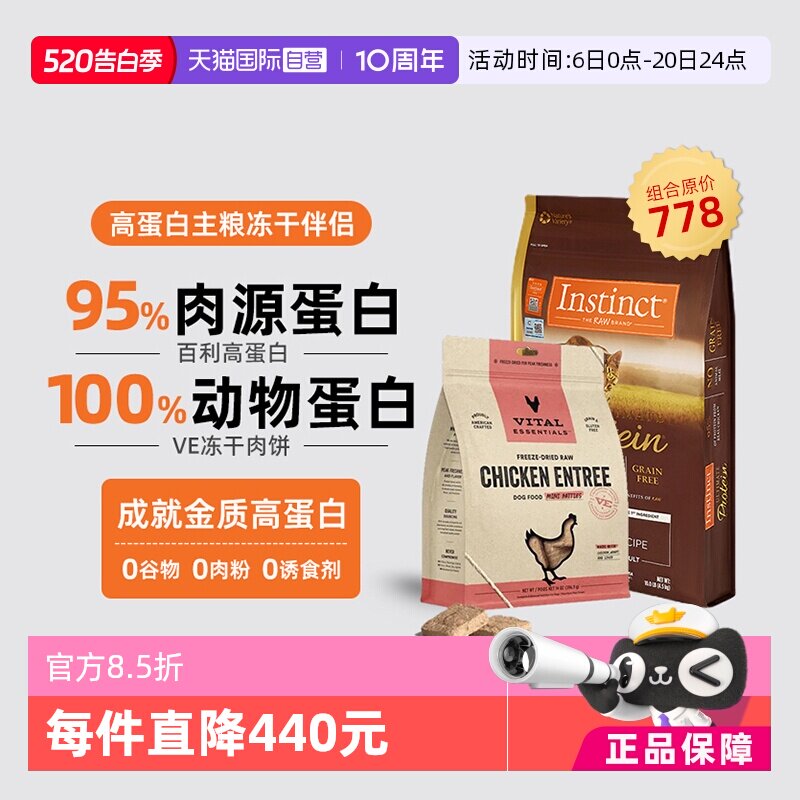 百利鸡肉高蛋白猫粮10磅 VE鸡肉冻干肉饼226g 426元 - 线报酷