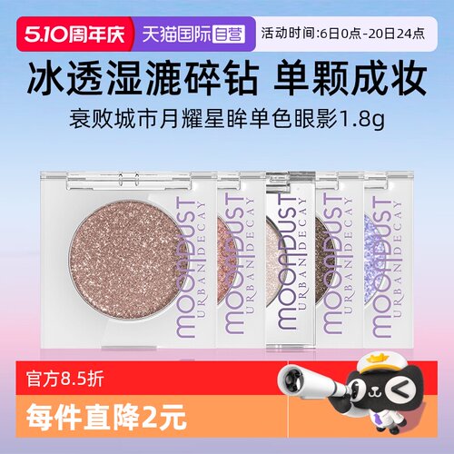 UrbanDecay衰败城市牛郎眼影