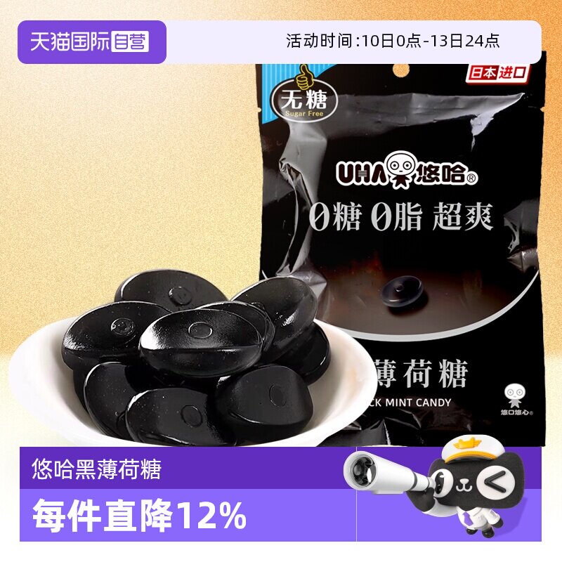【自营】UHA悠哈0糖0脂超爽黑薄荷糖74g日本糖果零食进口无糖提神