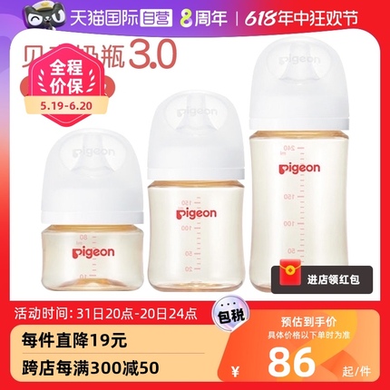 【自营】跨境进口 贝亲第三代宽口径母乳实感防摔PPSU塑料奶瓶