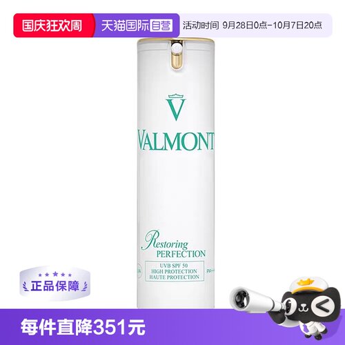 【自营】Valmont/法儿曼面部防晒霜高倍防紫外线30ml