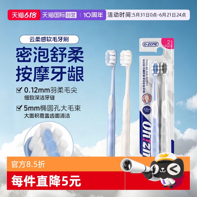 【自营】o-zone欧志姆韩国云柔感软毛圆头成人男女家庭装2支牙刷