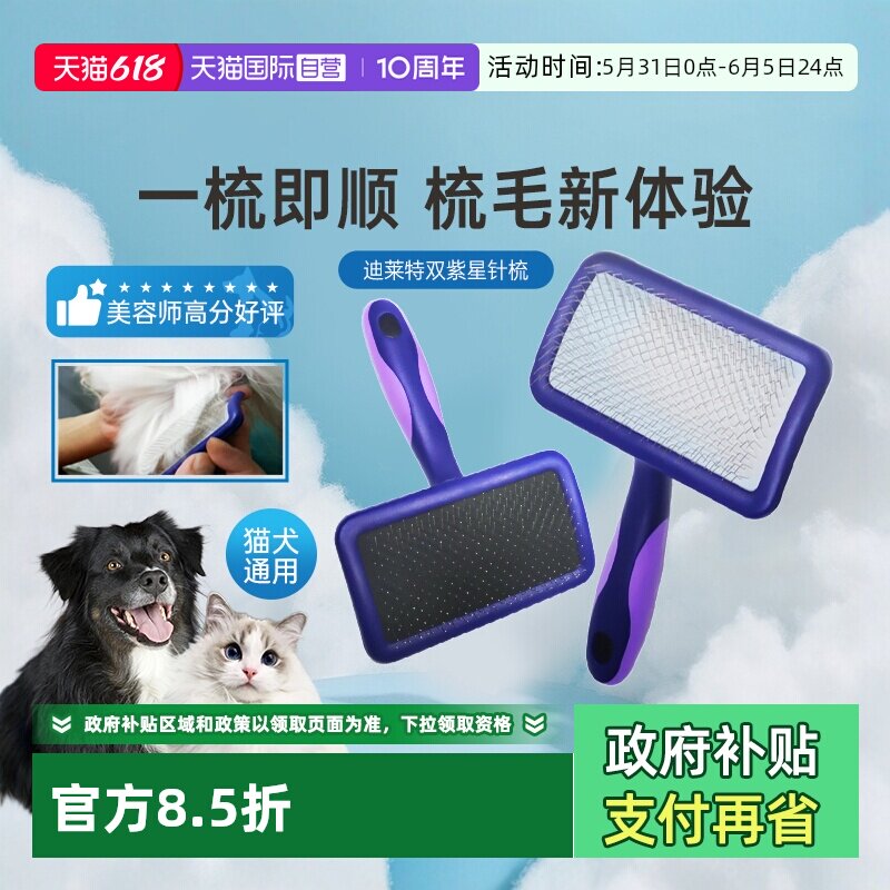 【自营】船记针梳子梳不疼黑魔女双紫星宠物猫咪狗专用开结拉毛梳
